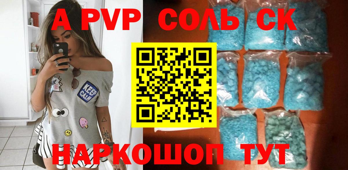 А ПВП кристаллы  Вход с VPN  как найти   Красноармейск 
