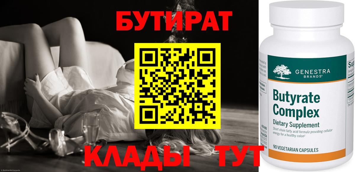 Бутират бутик  Вход с VPN  Красноармейск 