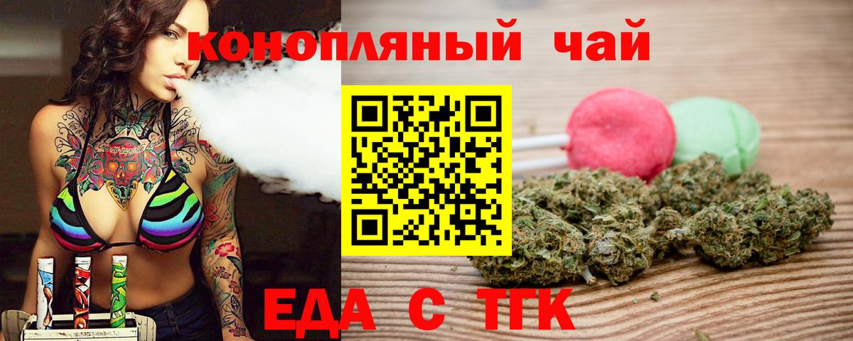 Еда ТГК конопля Красноармейск