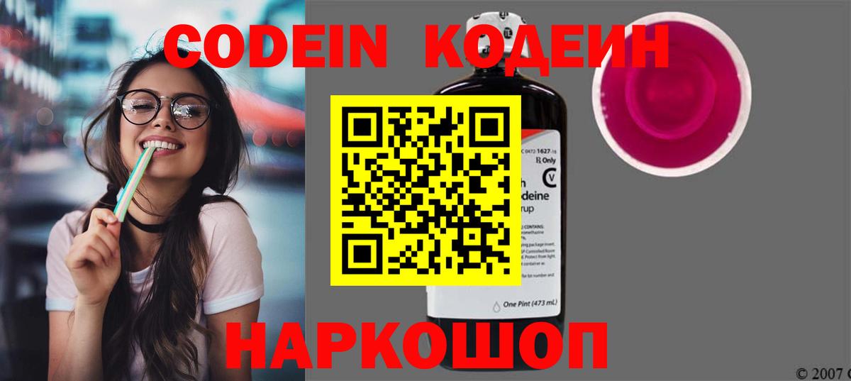 Кодеин напиток Lean (лин) Красноармейск