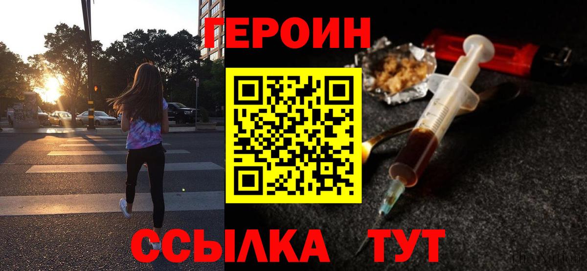ГЕРОИН герыч  ГЕРОИН  Красноармейск  Вход с VPN 