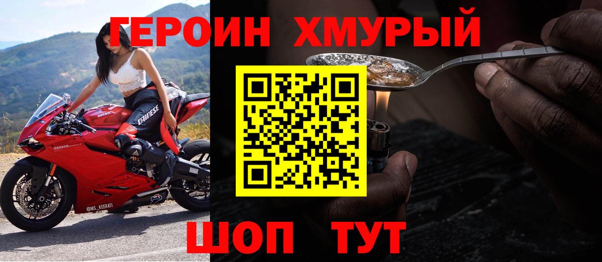 ГЕРОИН афганец Красноармейск