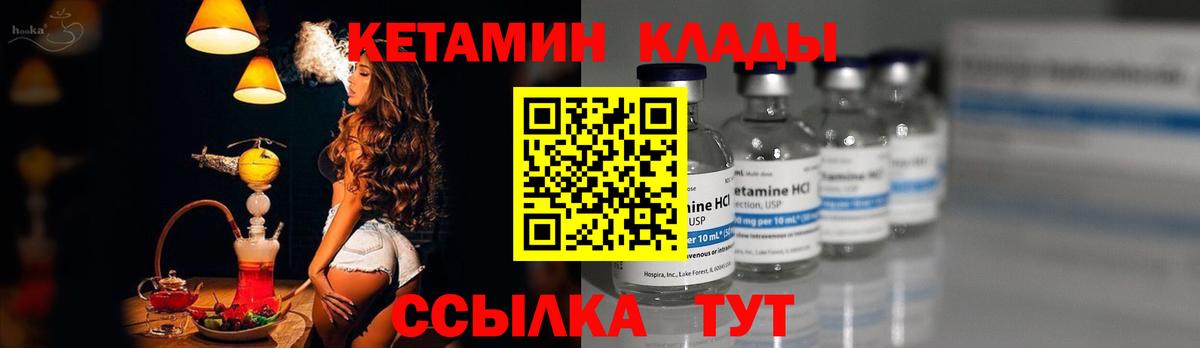 Кетамин VHQ  Вход с VPN  Красноармейск 
