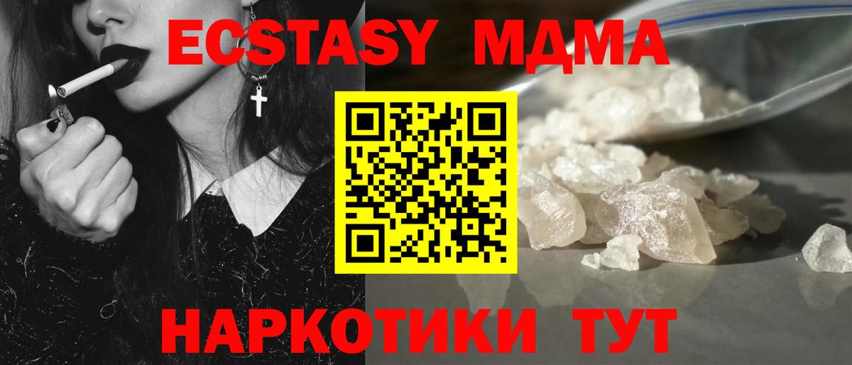 MDMA Molly  МДМА кристаллы  Вход с VPN  MDMA  Красноармейск 