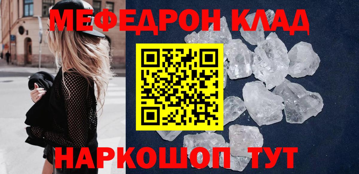 Меф мяу мяу  Красноармейск