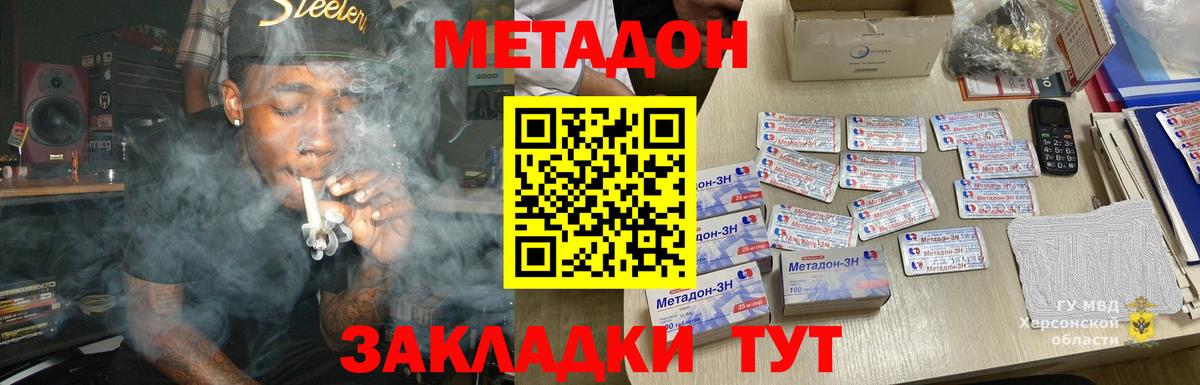 Метадон VHQ Красноармейск