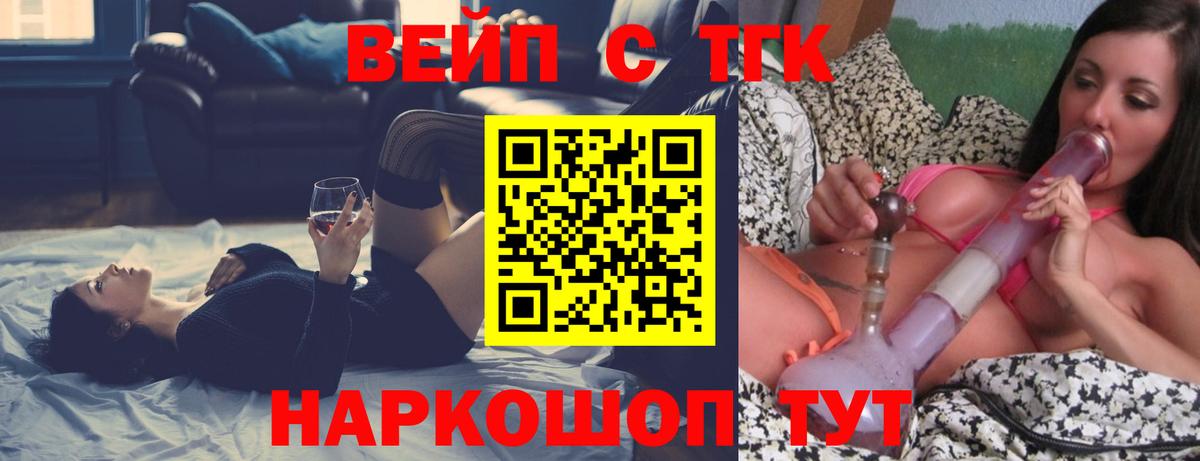Красноармейск  ТГК вейп  Вход с VPN 